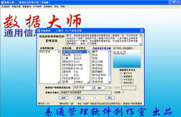 数据大师管理系统单机版 