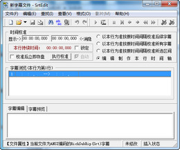 电影字幕制作 SrtEdit