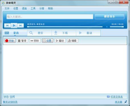 Apowersoft 录音精灵