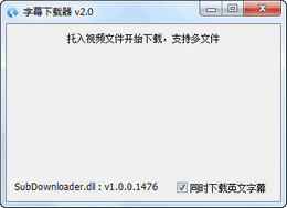 字幕下载器