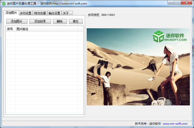 迷你图片批量处理工具 