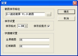 超级截屏 
