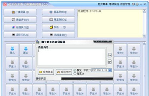 伽卡他卡电子教室教师端 