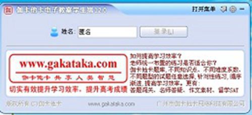 伽卡他卡电子教室学生端 