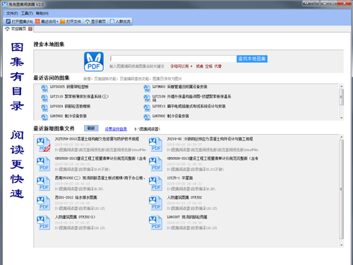 兔兔图集PDF阅读器 