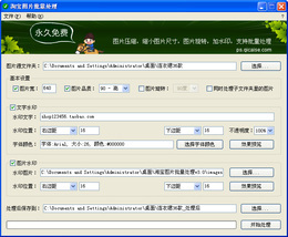 淘宝图片批量处理