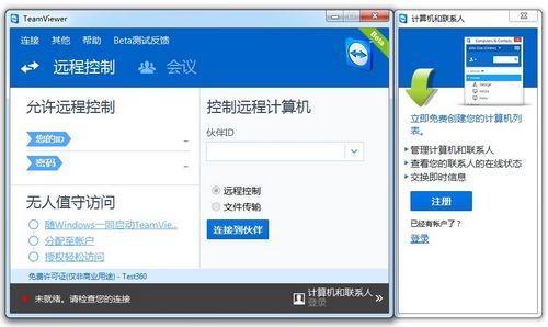 远程协助工具 TeamViewer