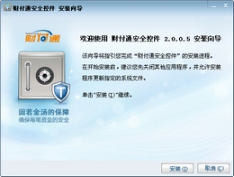 财付通安全控件(for XP) 