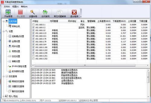 天易成网络管理系统 