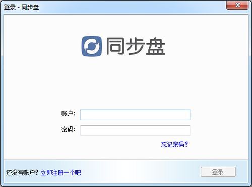 同步盘