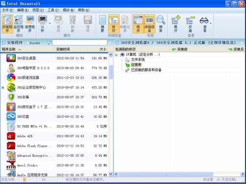Total Uninstall