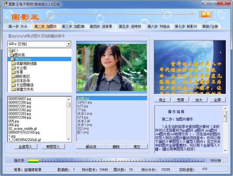 图影王电子相册 