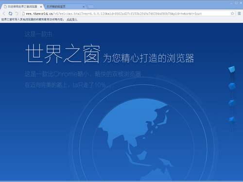 世界之窗浏览器7