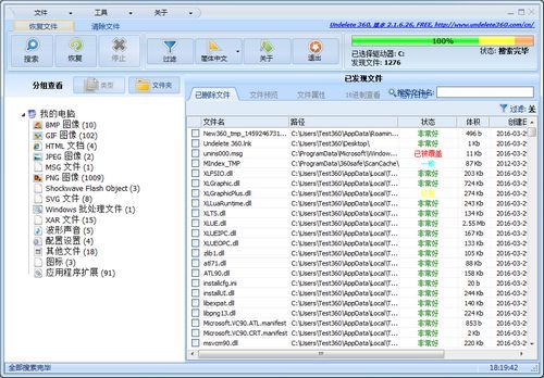 Undelete 恢复软件
