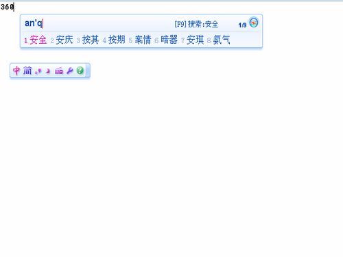 华宇拼音输入法