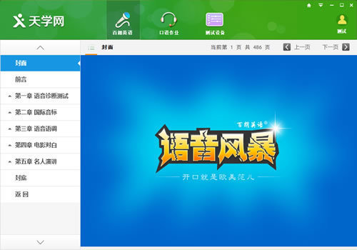 天学网PC客户端