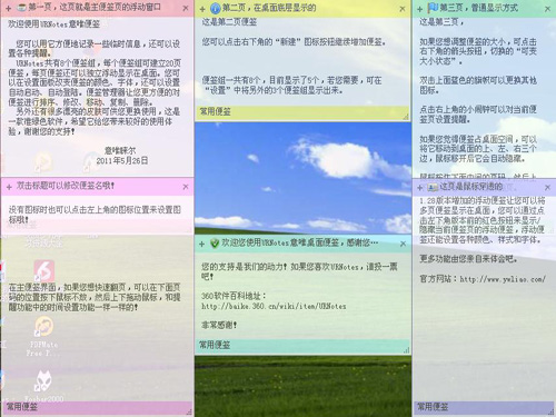 URNotes意唯便签