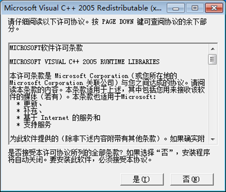 Visual CPP 2005运行库 64位版