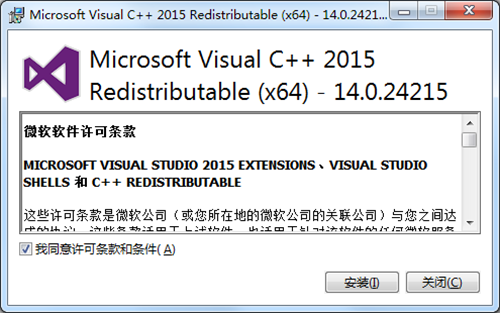 Visual C++ 2015运行库 64位