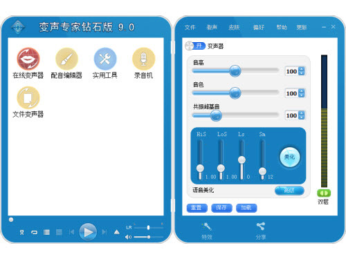 变声专家