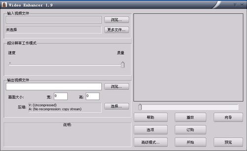 Video Enhancer 