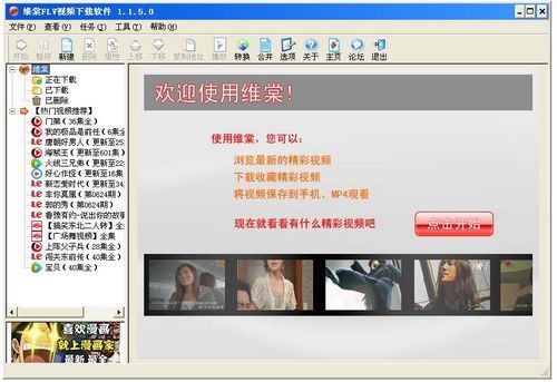 维棠FLV视频下载软件