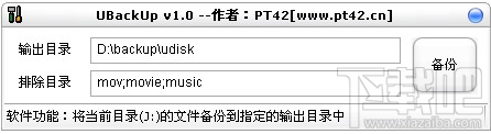 U盘备份工具(UBackUp)