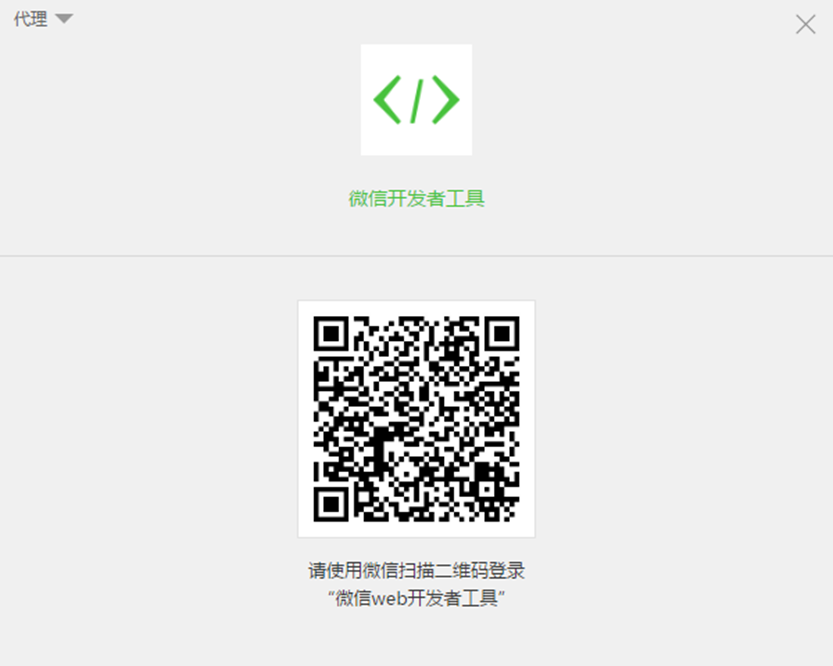 微信web开发者工具 64位