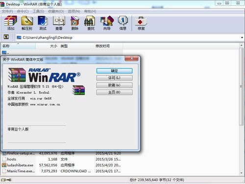 WinRAR 