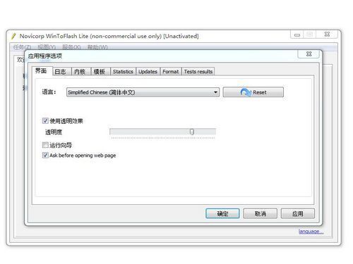 制作U盘系统盘 WinToFlash