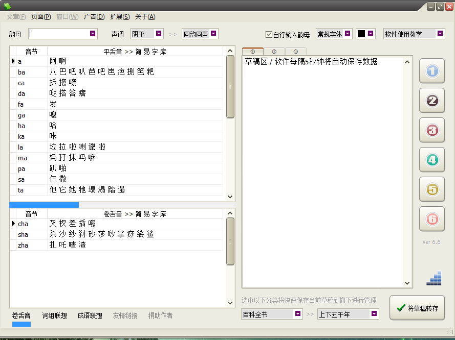 韵脚大全 