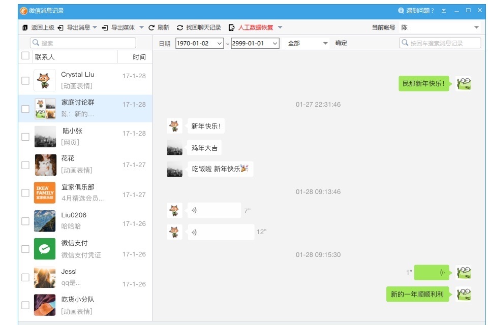 微信管理大师