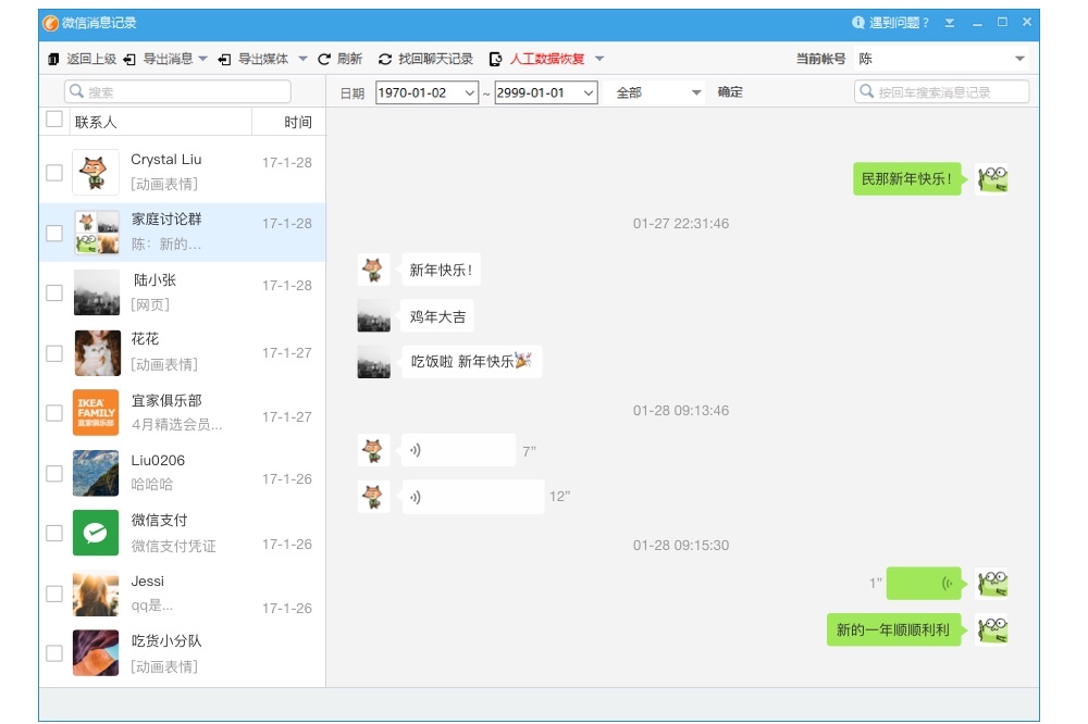 微信管理大师 64位