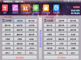 网络K歌音效王 