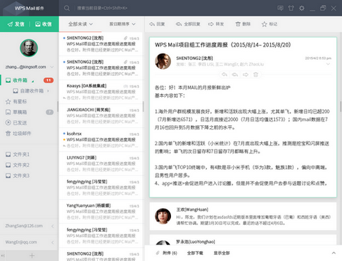 WPS邮箱