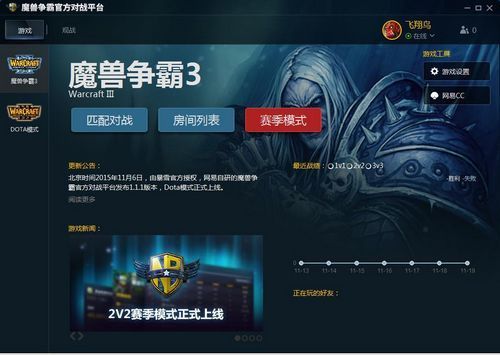 网易争霸对战平台