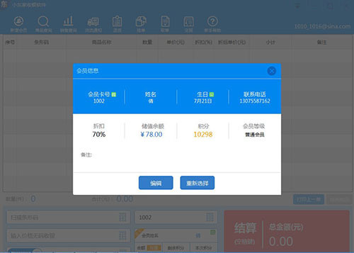 小东家收银软件
