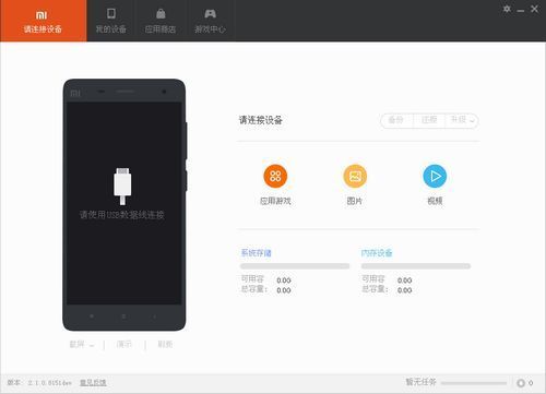 小米助手