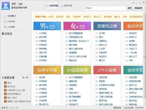 小强小说阅读器 