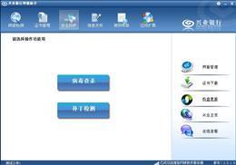 兴业银行网银助手 