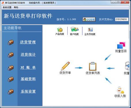 新马送货单打印软件