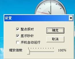 系统XP桌面时钟 