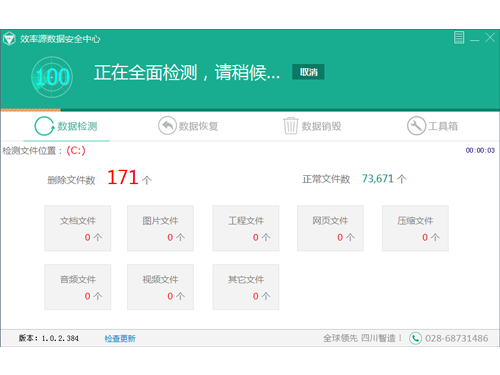 效率源数据安全中心 