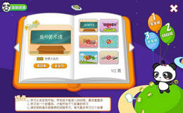 熊猫乐园早教