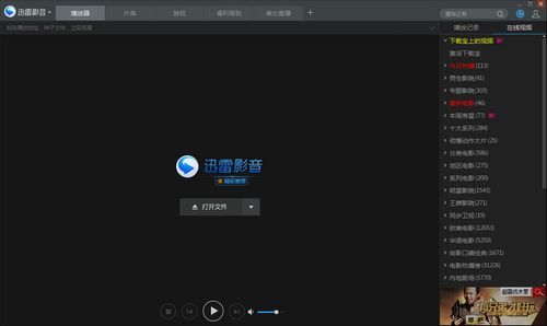 迅雷影音 5.3.1.6065
