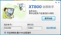 协通XT800远程助手