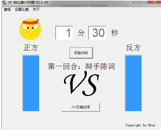 辩论赛计时器 