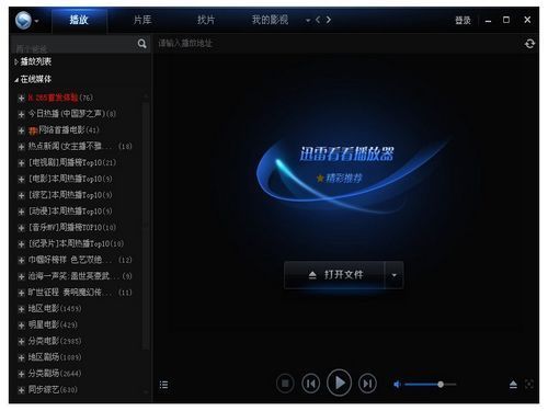 迅雷看看
