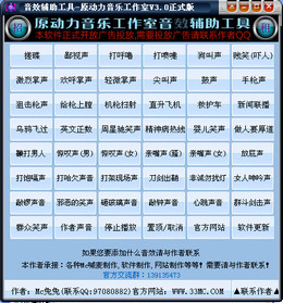 原动力Mc音效辅助工具 