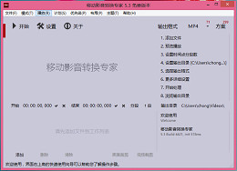 移动影音转换专家 